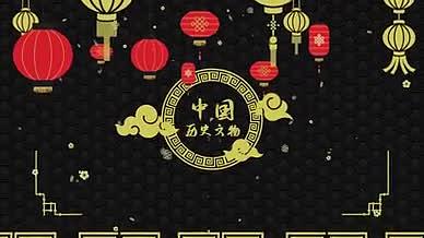 中国风历史文物图文展示AE模板视频的预览图